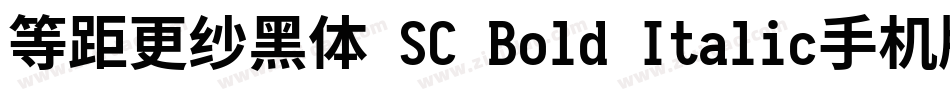 等距更纱黑体 SC Bold Italic手机版字体转换